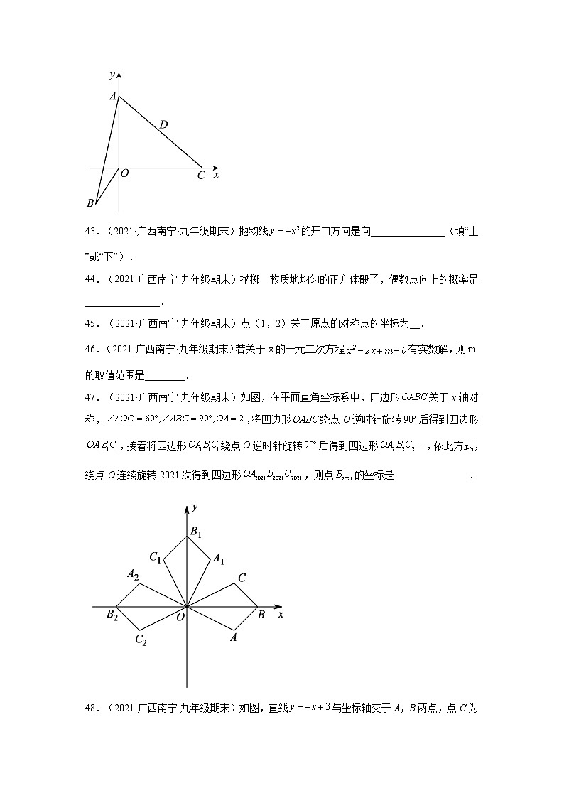 广西西宁市3年（2020-2022）九年级数学上学期期末试题汇编-02填空题第2页