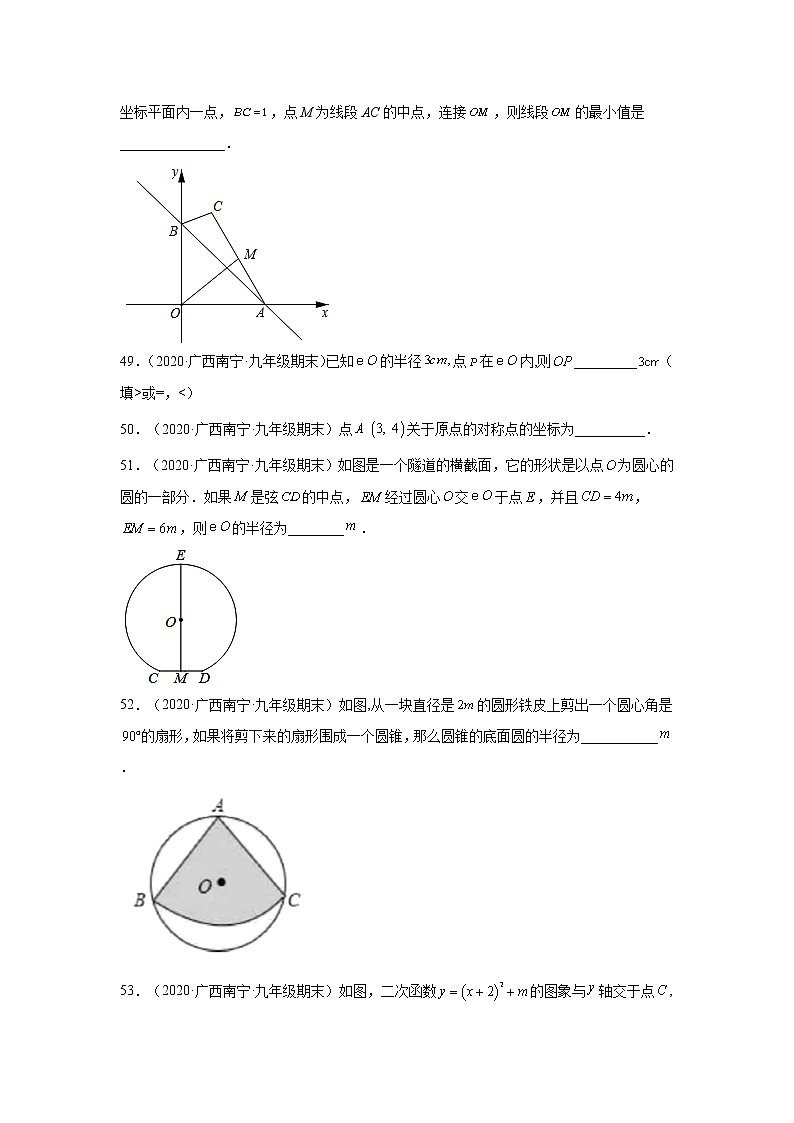 广西西宁市3年（2020-2022）九年级数学上学期期末试题汇编-02填空题第3页