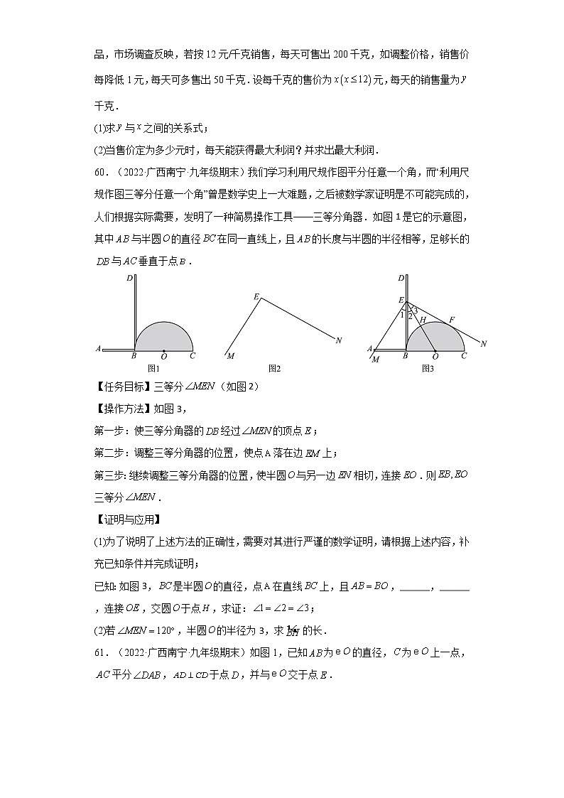 广西西宁市3年（2020-2022）九年级数学上学期期末试题汇编-03解答题第2页