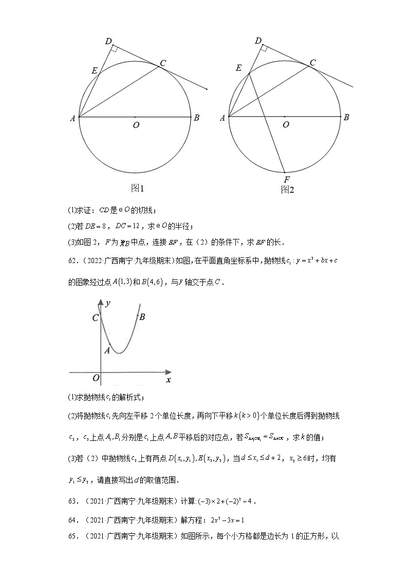 广西西宁市3年（2020-2022）九年级数学上学期期末试题汇编-03解答题第3页