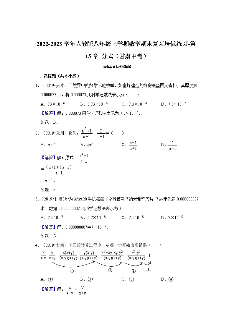 2022-2023学年人教版八年级上学期数学期末复习培优练习-第15章+分式（甘肃中考）第3页