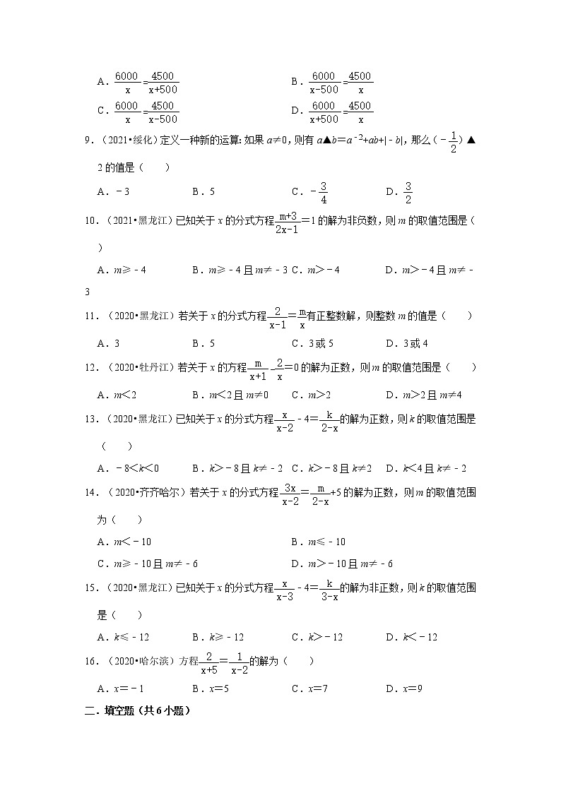 2022-2023学年人教版八年级上学期数学期末复习培优练习-第15章+分式+（黑龙江中考第2页