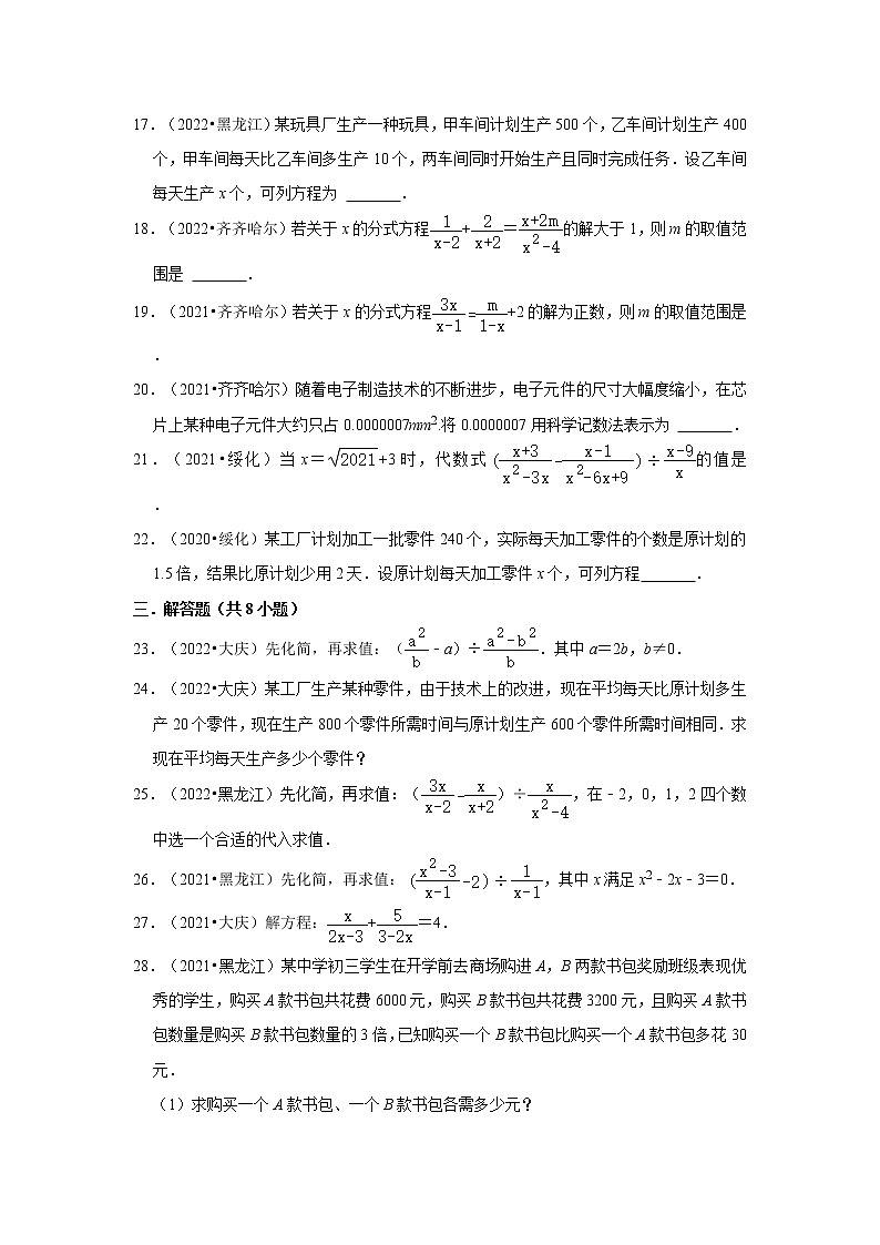 2022-2023学年人教版八年级上学期数学期末复习培优练习-第15章+分式+（黑龙江中考第3页