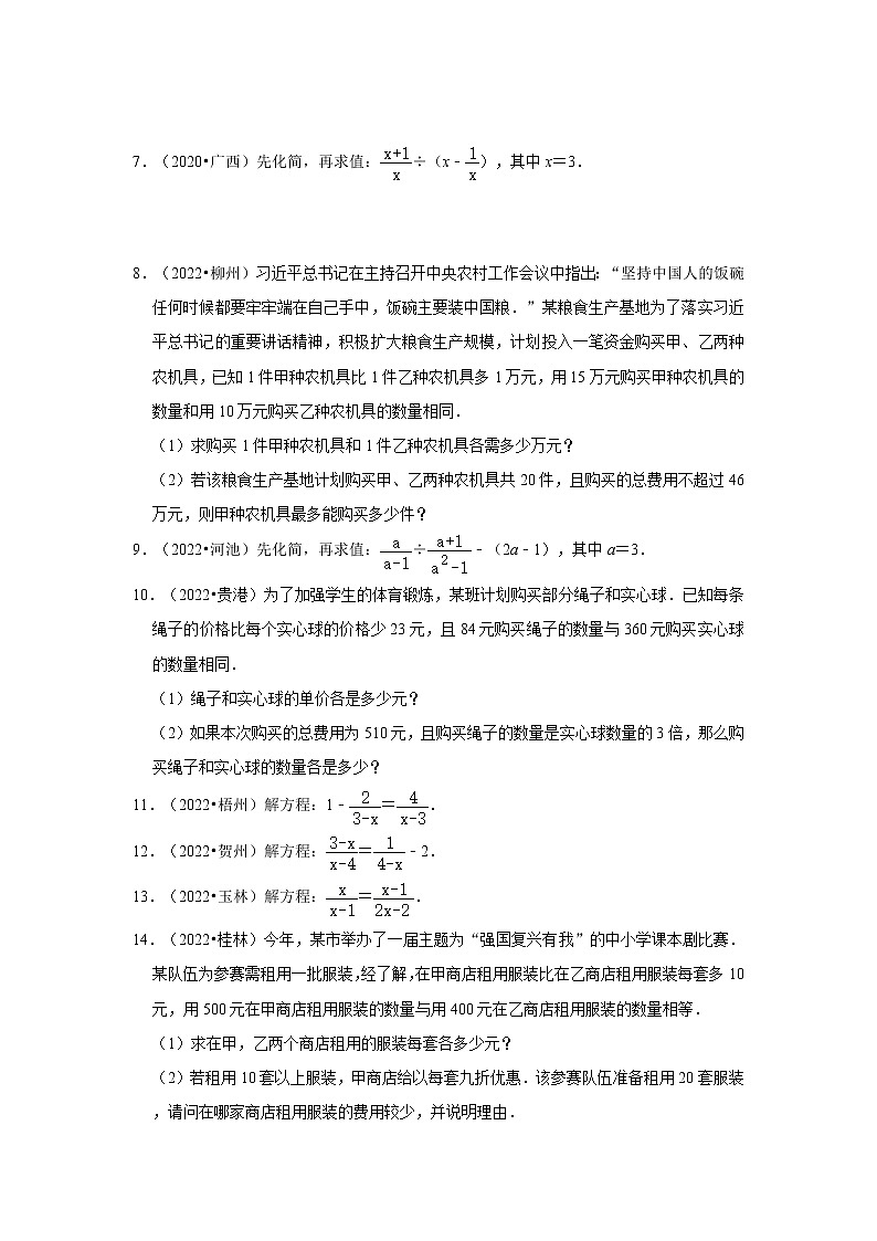 2022-2023学年上学期人教版八年级数学期末复习培优练习-第15章+分式（广西中考）第2页