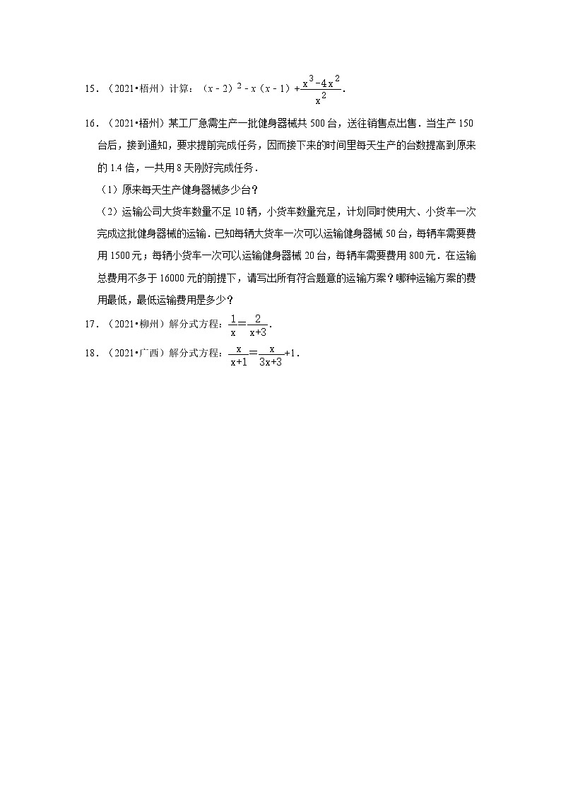 2022-2023学年上学期人教版八年级数学期末复习培优练习-第15章+分式（广西中考）第3页