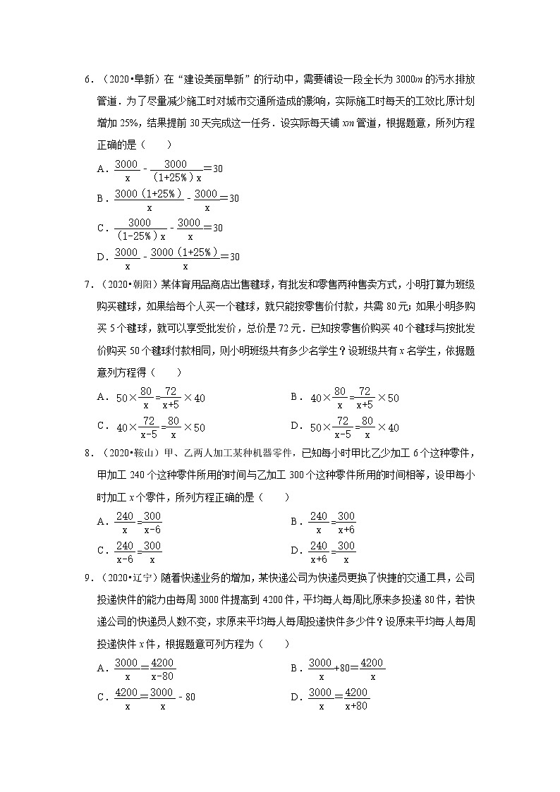 2022-2023学年人教版八年级上学期数学期末复习培优练习-第15章+分式+选择、填空题+（辽宁中考）第2页
