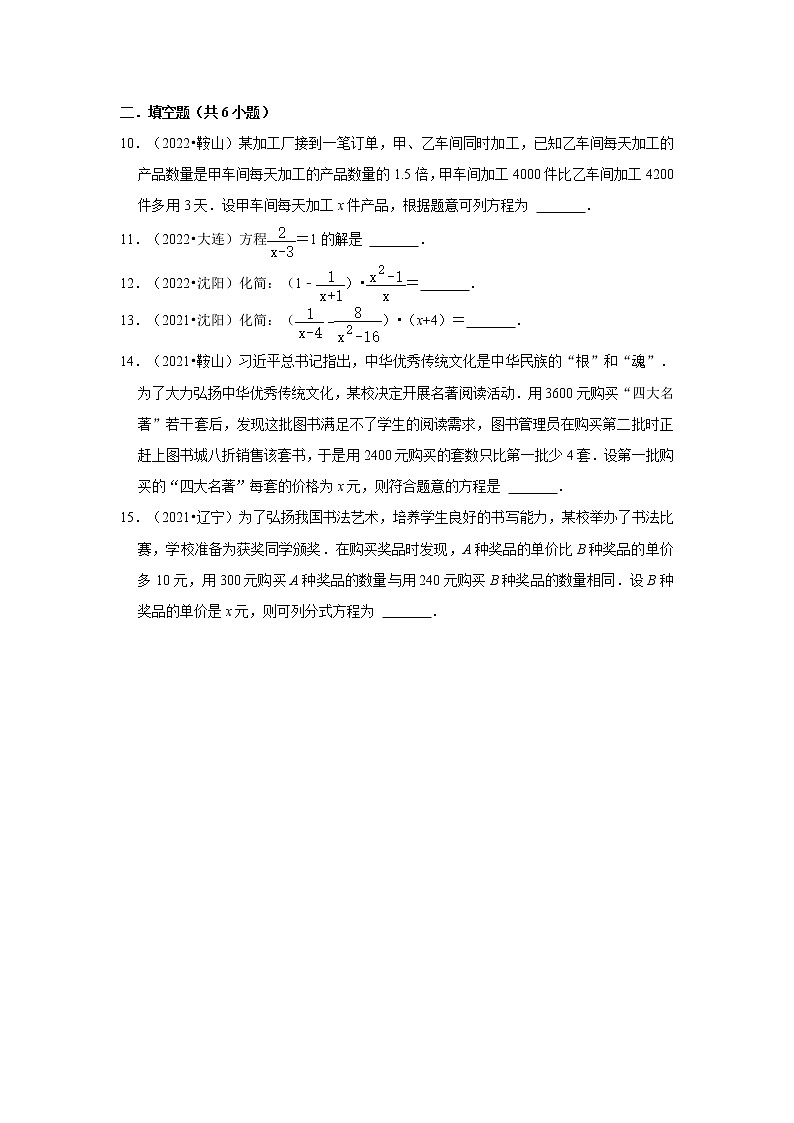 2022-2023学年人教版八年级上学期数学期末复习培优练习-第15章+分式+选择、填空题+（辽宁中考）第3页