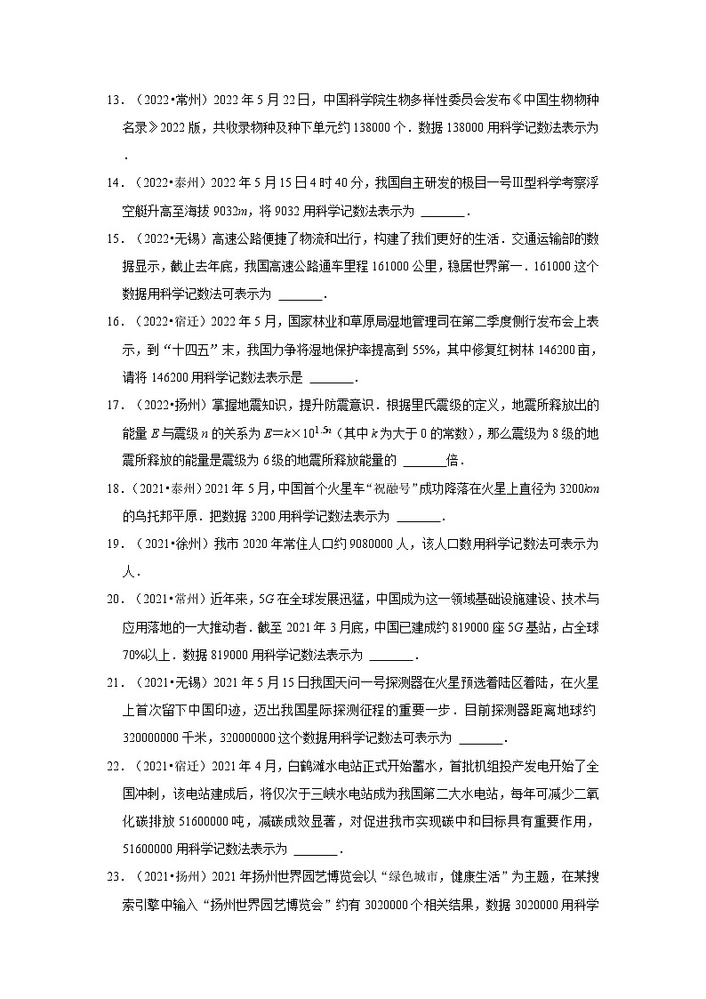 2022-2023学年苏科版七年级上学期数学期末复习培优练习-第2章+有理数+填空题（江苏中考）第2页