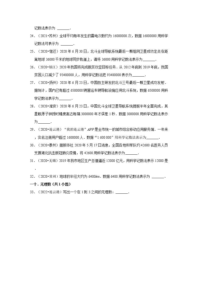2022-2023学年苏科版七年级上学期数学期末复习培优练习-第2章+有理数+填空题（江苏中考）第3页