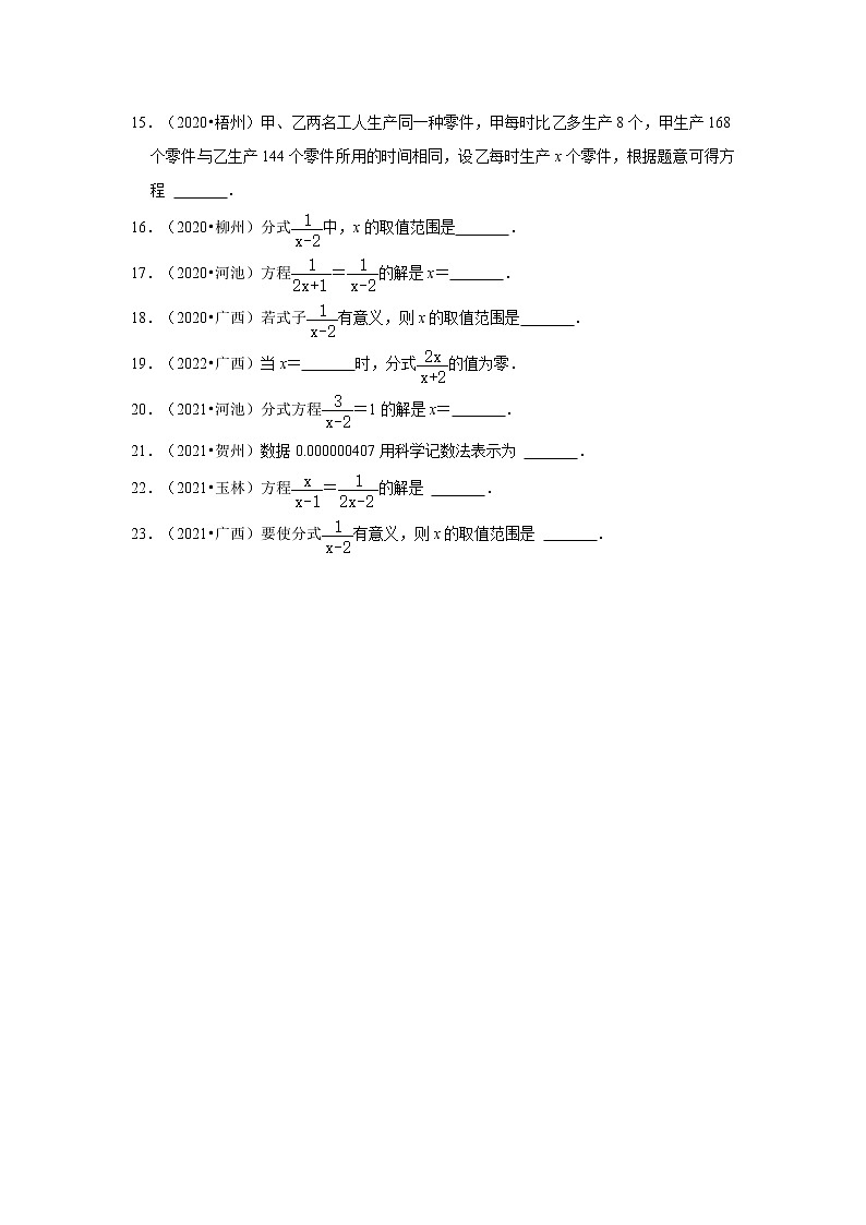 2022-2023学年上学期人教版八年级数学期末复习培优练习-第15章+分式 选择、填空题（广西中考）第3页