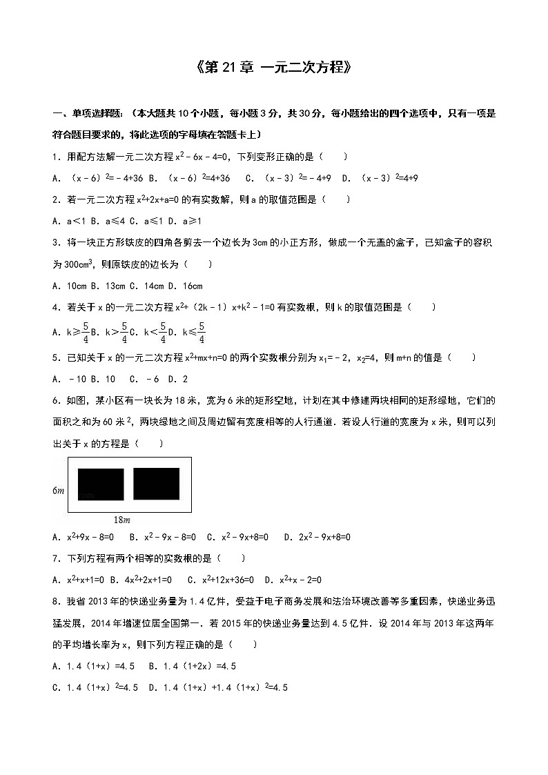 初中数学9上第21章一元二次方程含答案第1页