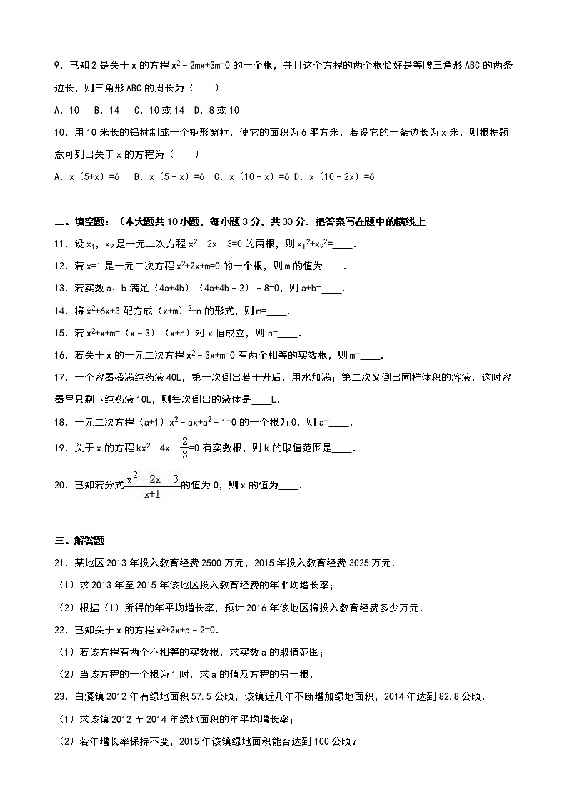 初中数学9上第21章一元二次方程含答案第2页