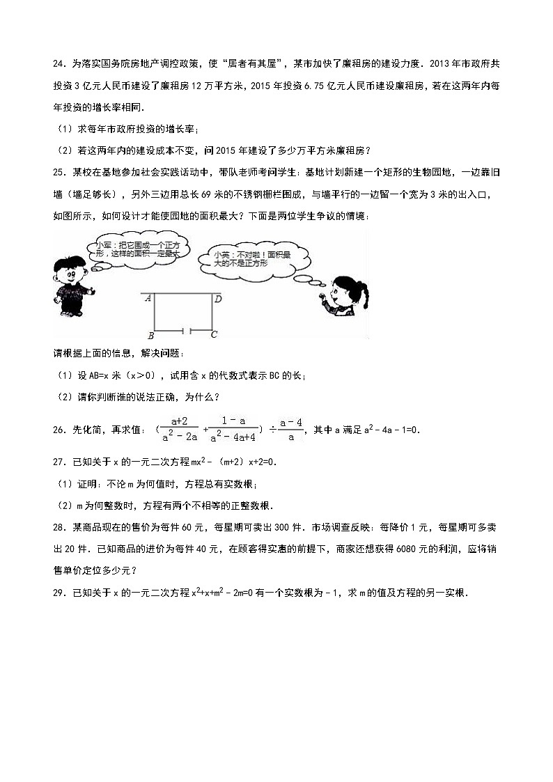 初中数学9上第21章一元二次方程含答案第3页