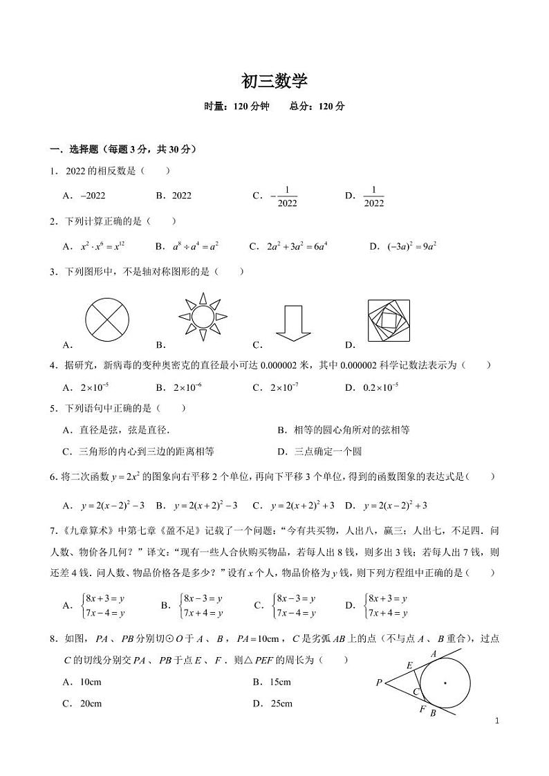2022-2023-1青一九上第一次月考数学试卷第1页