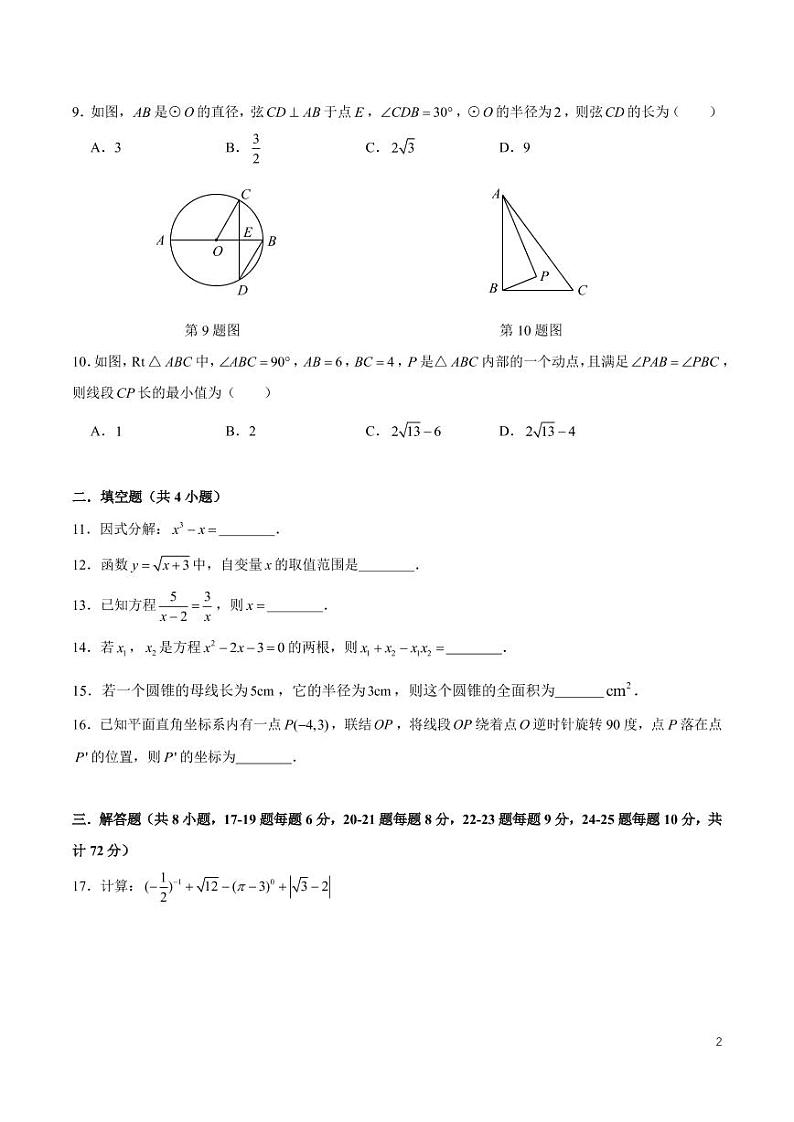 2022-2023-1青一九上第一次月考数学试卷第2页