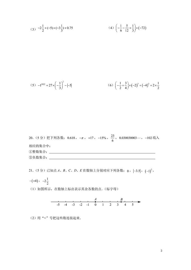 2022-2023-1长郡七上第一次月考（长培，郡维，湘郡未来联考）数学试卷03