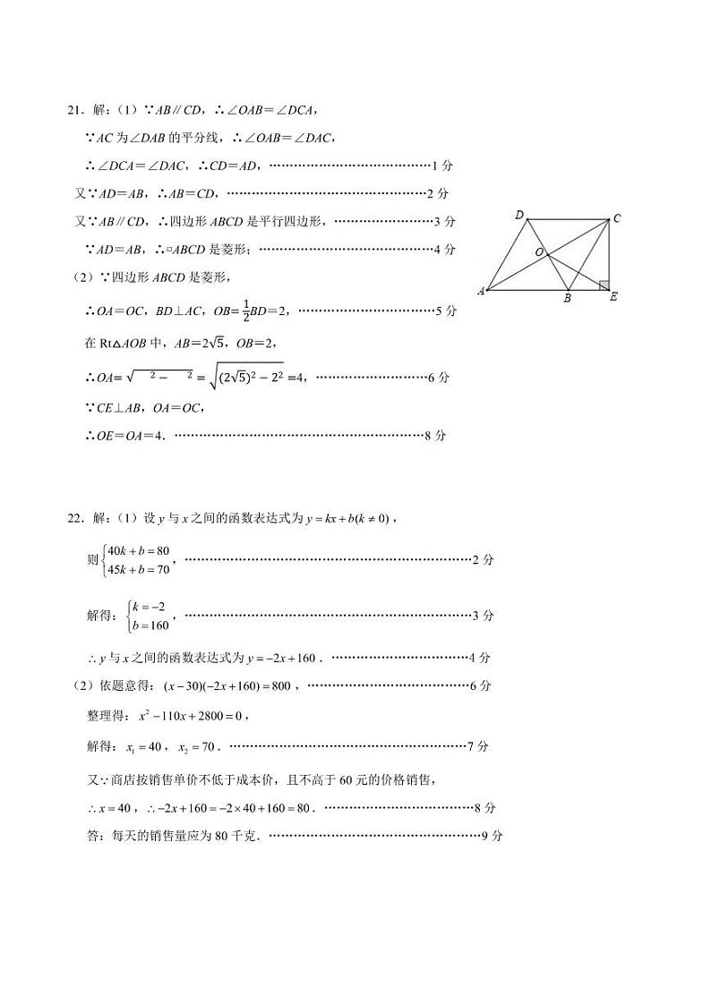 2022麓山国际九年级第一次月考数学参考答案第2页