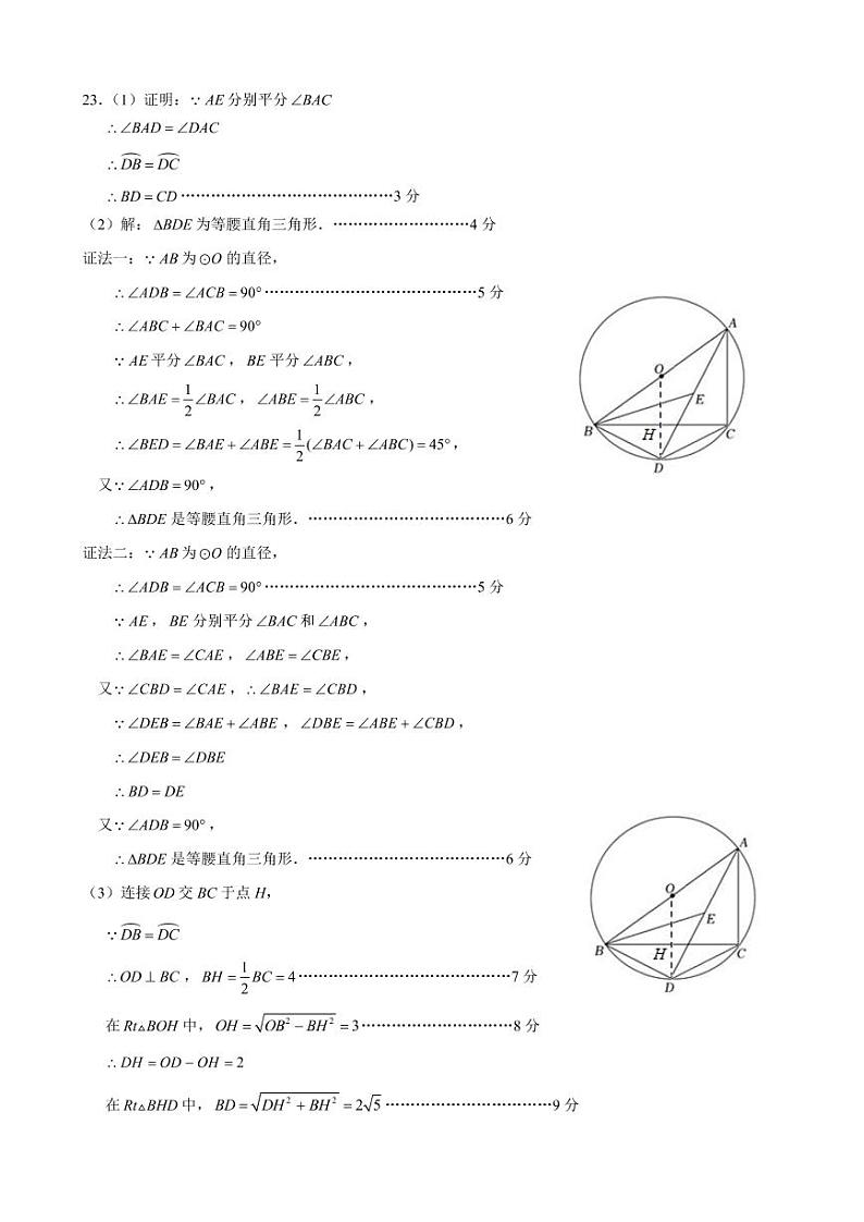 2022麓山国际九年级第一次月考数学参考答案第3页