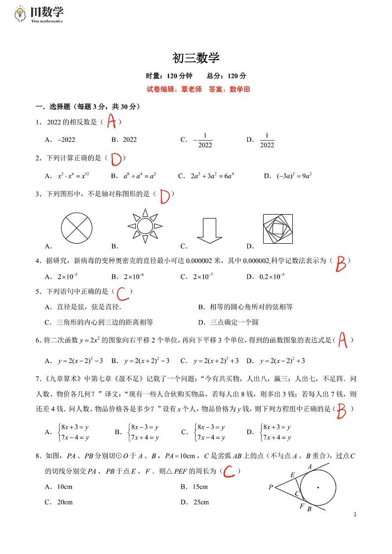 2022-2023-1青一九上第一次月考数学参考答案第1页