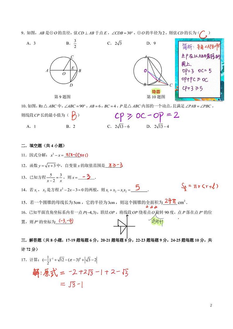 2022-2023-1青一九上第一次月考数学参考答案第2页