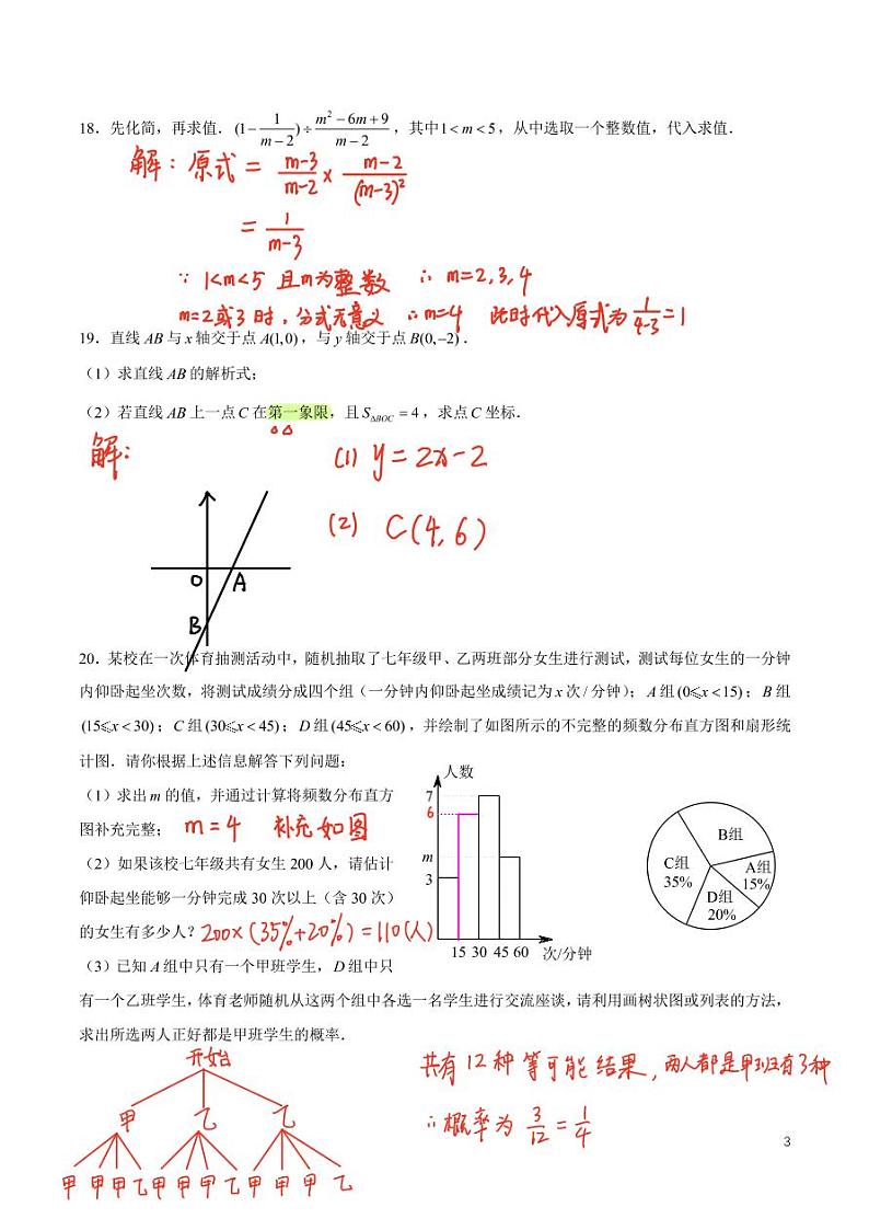 2022-2023-1青一九上第一次月考数学参考答案第3页