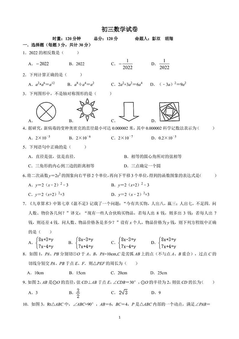 2022-2023-1青一九上第一次月考数学试卷第1页