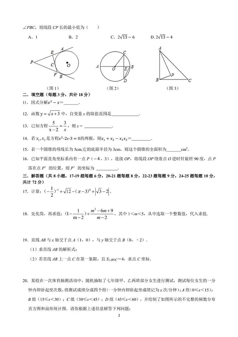 2022-2023-1青一九上第一次月考数学试卷第2页