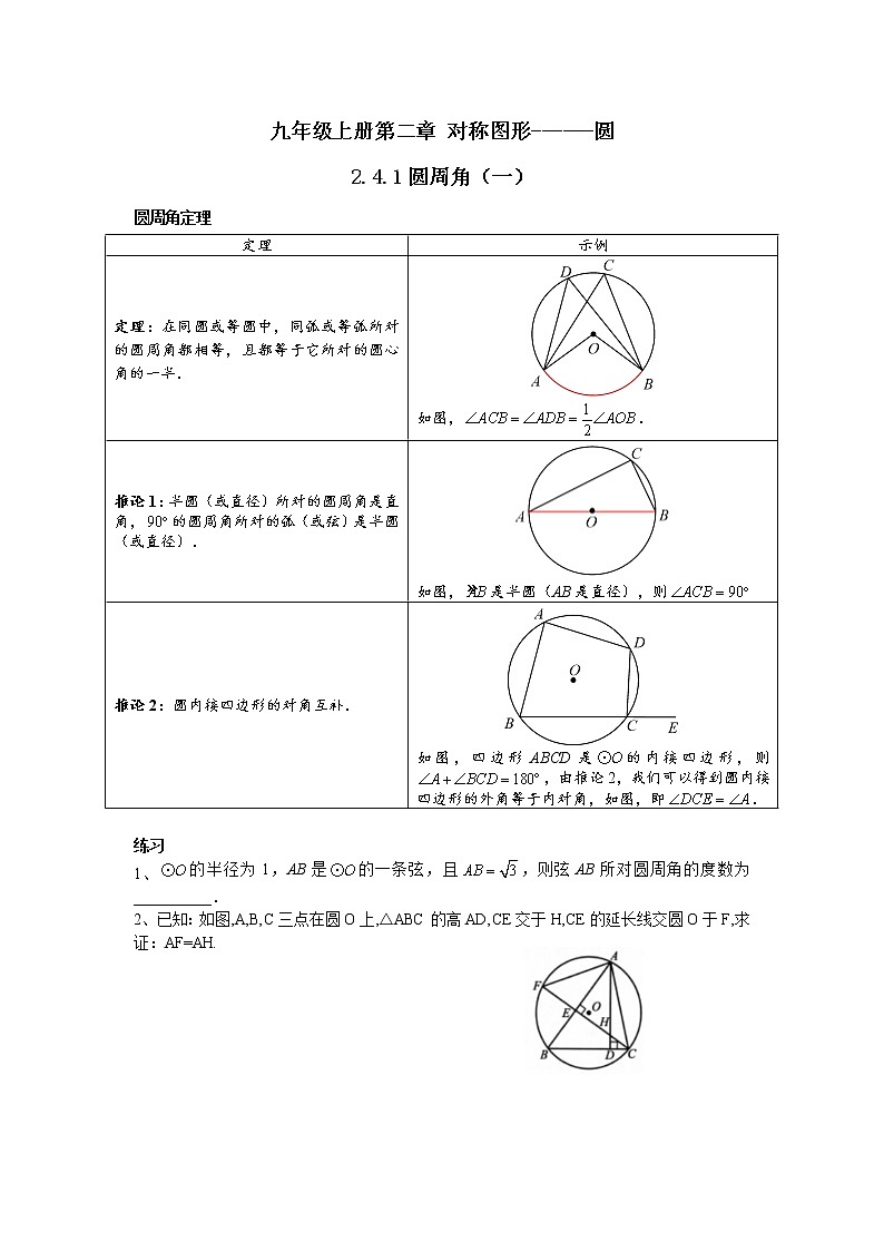 2.4.1圆周角（一） 同步练习 2022-2023学年苏科版数学九年级上册 (含答案)01