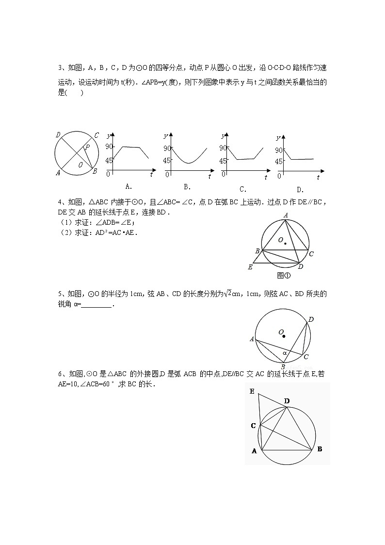 2.4.1圆周角（一） 同步练习 2022-2023学年苏科版数学九年级上册 (含答案)02
