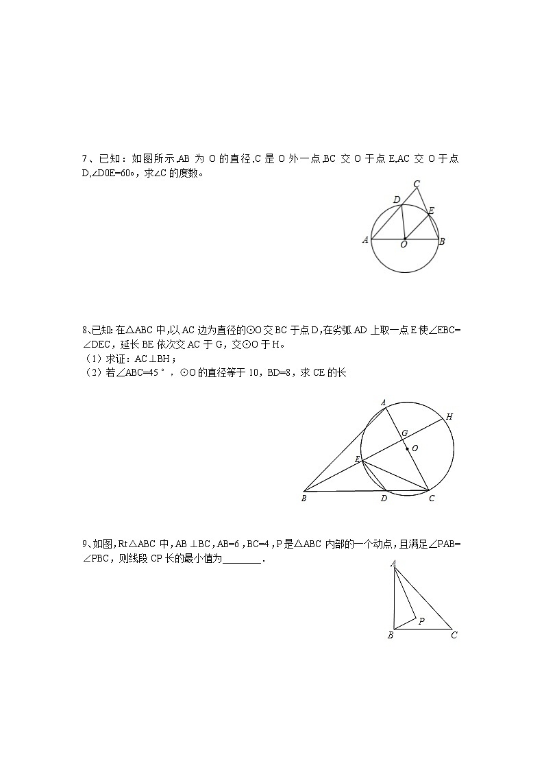 2.4.1圆周角（一） 同步练习 2022-2023学年苏科版数学九年级上册 (含答案)03