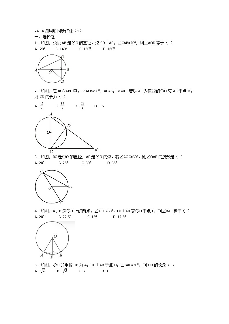 24.1.4  圆周角同步测试题  2022—2023学年人教版数学九年级上册(含答案)第1页