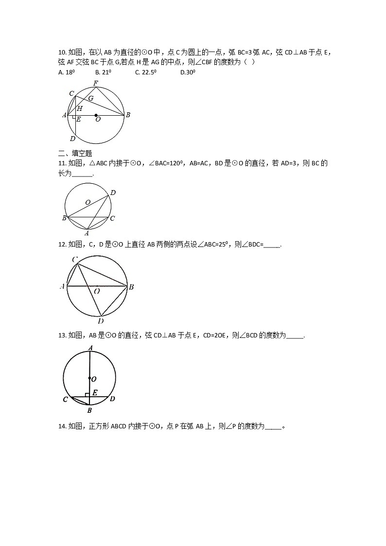24.1.4  圆周角同步测试题  2022—2023学年人教版数学九年级上册(含答案)第3页