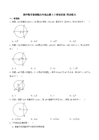 初中浙教版3.3 垂径定理课后作业题