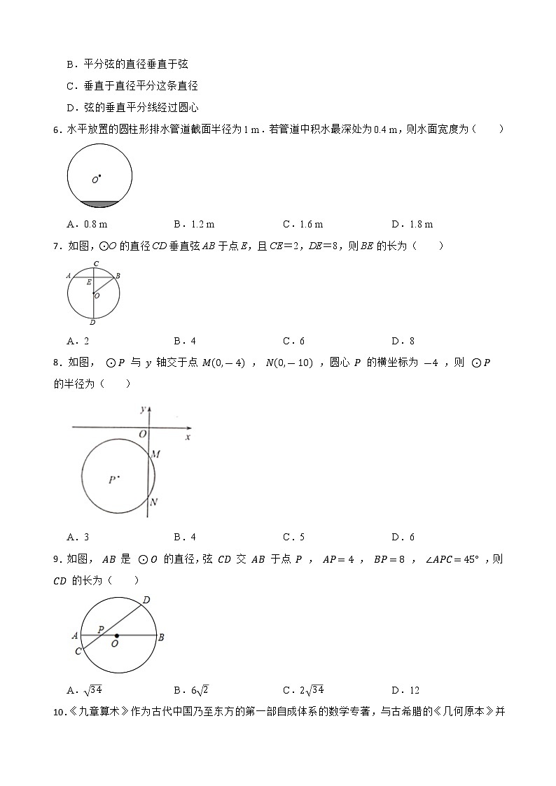 3.3垂径定理 同步练习 2022--2023学年浙教版九年级数学上册(含答案)02