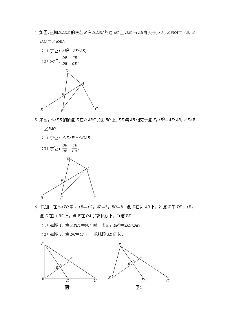 4.5相似三角形判定定理的证明 解答专项练习题 2022-2023学年北师大版九年级数学上册(含答案)第2页