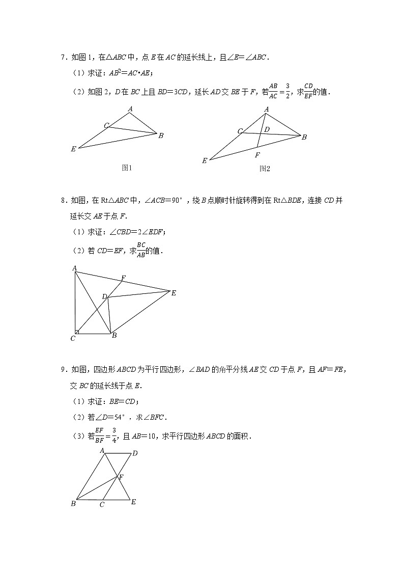 4.5相似三角形判定定理的证明 解答专项练习题 2022-2023学年北师大版九年级数学上册(含答案)第3页
