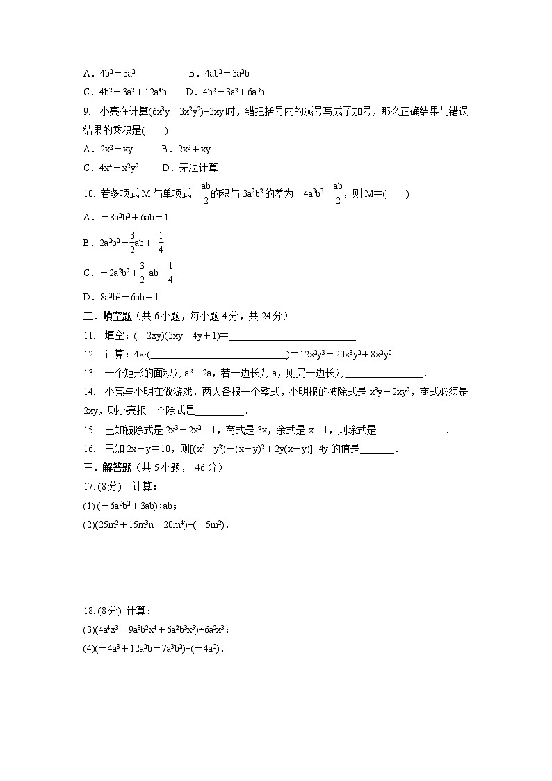 12.4.2  多项式除以单项式  同步精练2022-2023学年华东师大版八年级数学上册(含答案)02