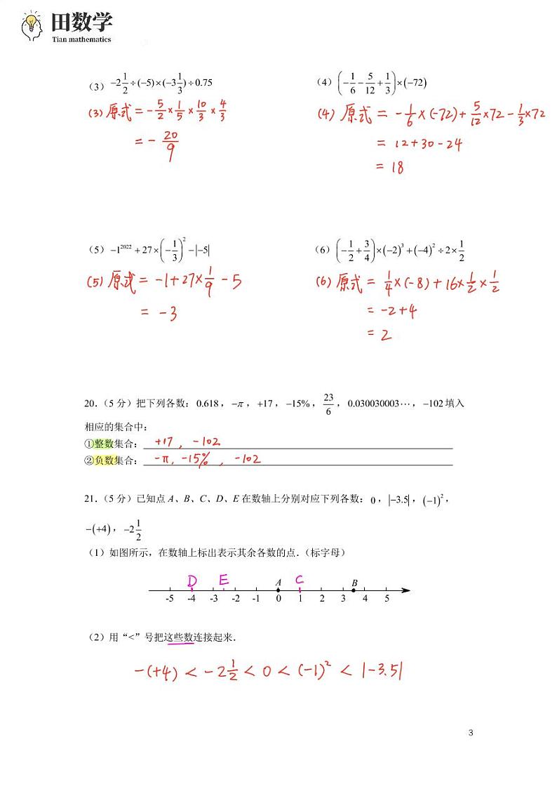 2022-2023-1长郡七上第一次月考（长培，郡维，湘郡未来联考）数学试卷及参考答案03
