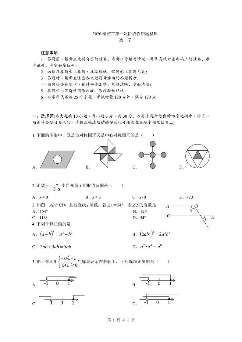 2020级长郡双语洋湖实验中学九年级数学第一次月考数学试卷第1页