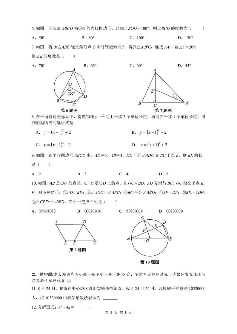 2020级长郡双语洋湖实验中学九年级数学第一次月考数学试卷第2页