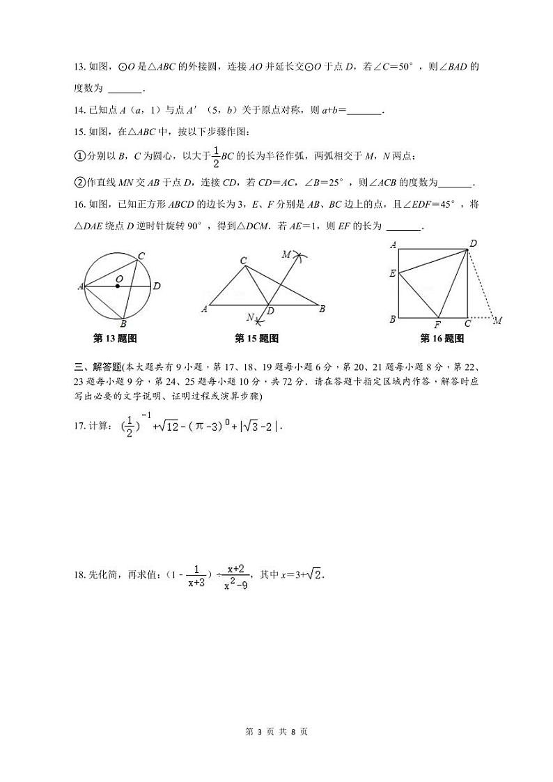 2020级长郡双语洋湖实验中学九年级数学第一次月考数学试卷第3页