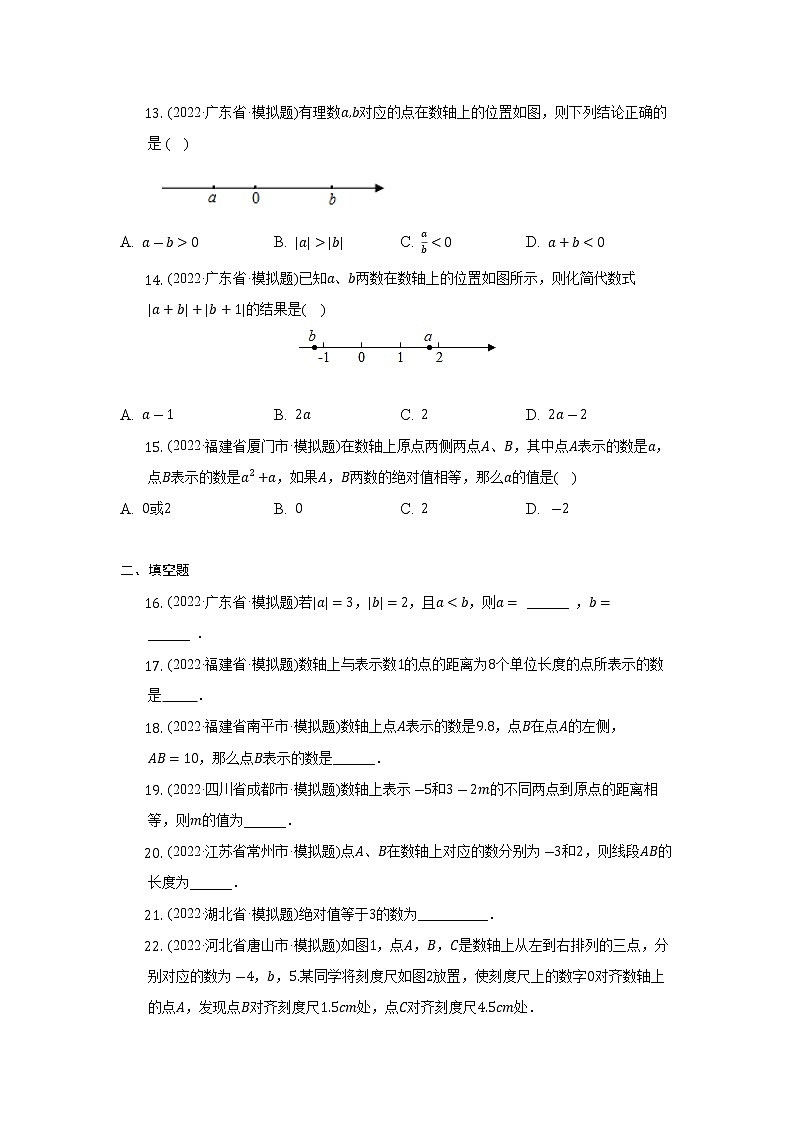 【2022模考真题同步练习】 1.2有理数 2022-2023学年人教版数学七年级上第3页