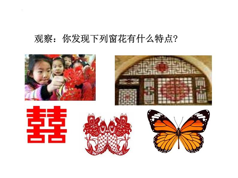 13.1.1 轴对称   课件 2022—2023学年人教版数学八年级上册第1页