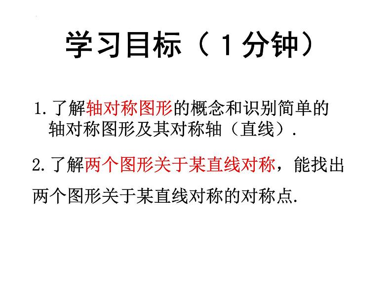 13.1.1 轴对称   课件 2022—2023学年人教版数学八年级上册第3页