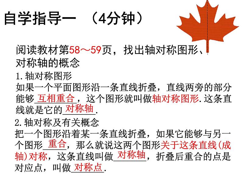 13.1.1 轴对称   课件 2022—2023学年人教版数学八年级上册第4页