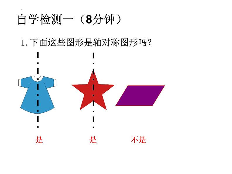13.1.1 轴对称   课件 2022—2023学年人教版数学八年级上册第5页