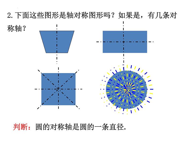 13.1.1 轴对称   课件 2022—2023学年人教版数学八年级上册第6页