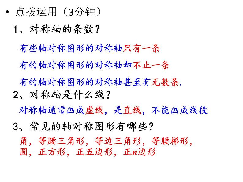 13.1.1 轴对称   课件 2022—2023学年人教版数学八年级上册第7页