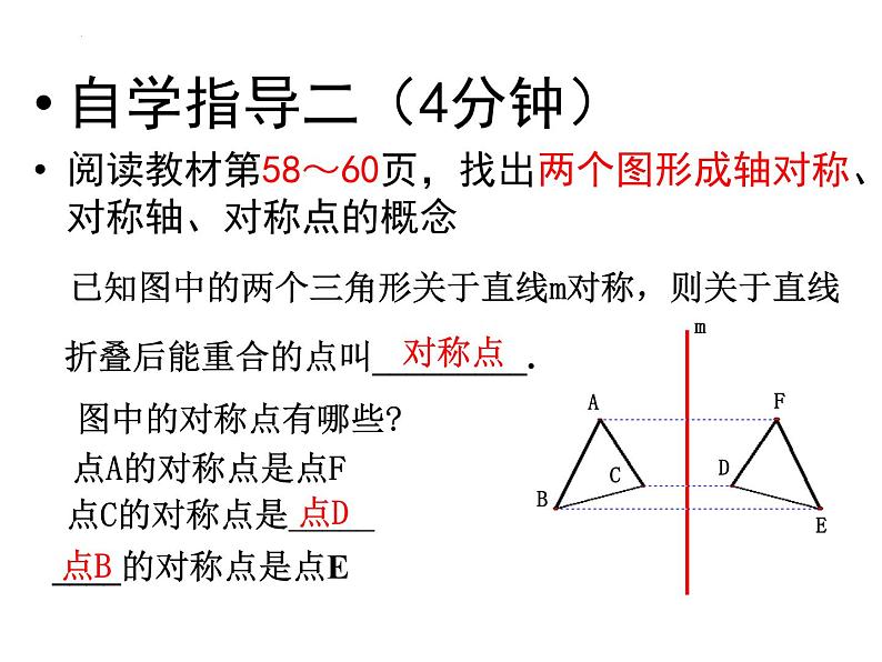 13.1.1 轴对称   课件 2022—2023学年人教版数学八年级上册第8页