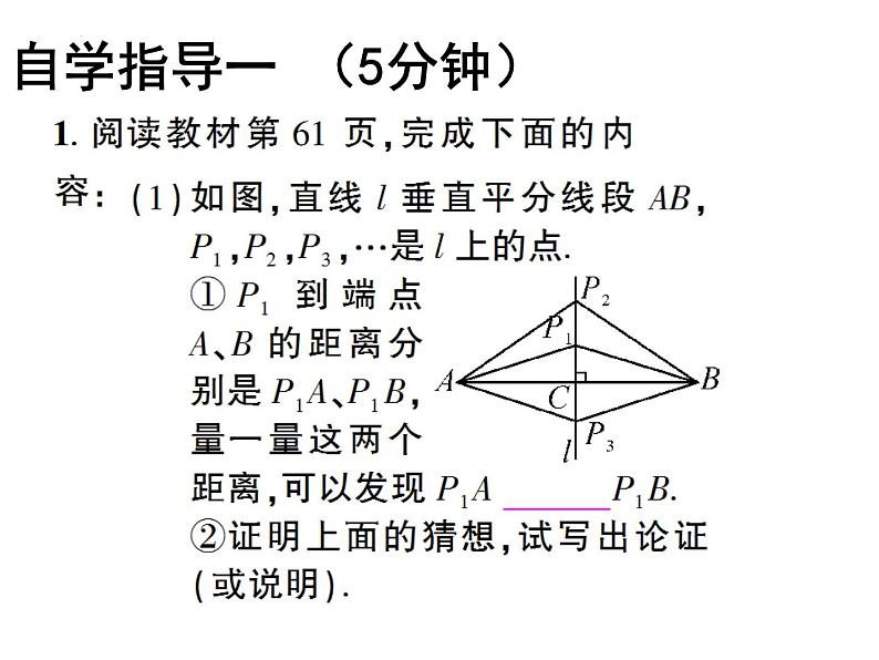 13.1.2 线段的垂直平分线的性质  课件 2022—2023学年人教版数学八年级上册第4页